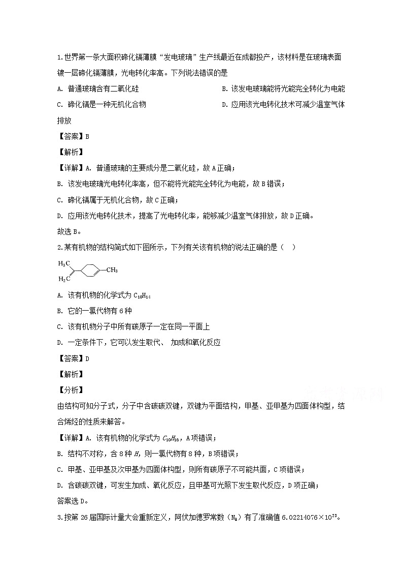 四川省泸县第一中学2020届高三上学期期末考试理综化学试题01