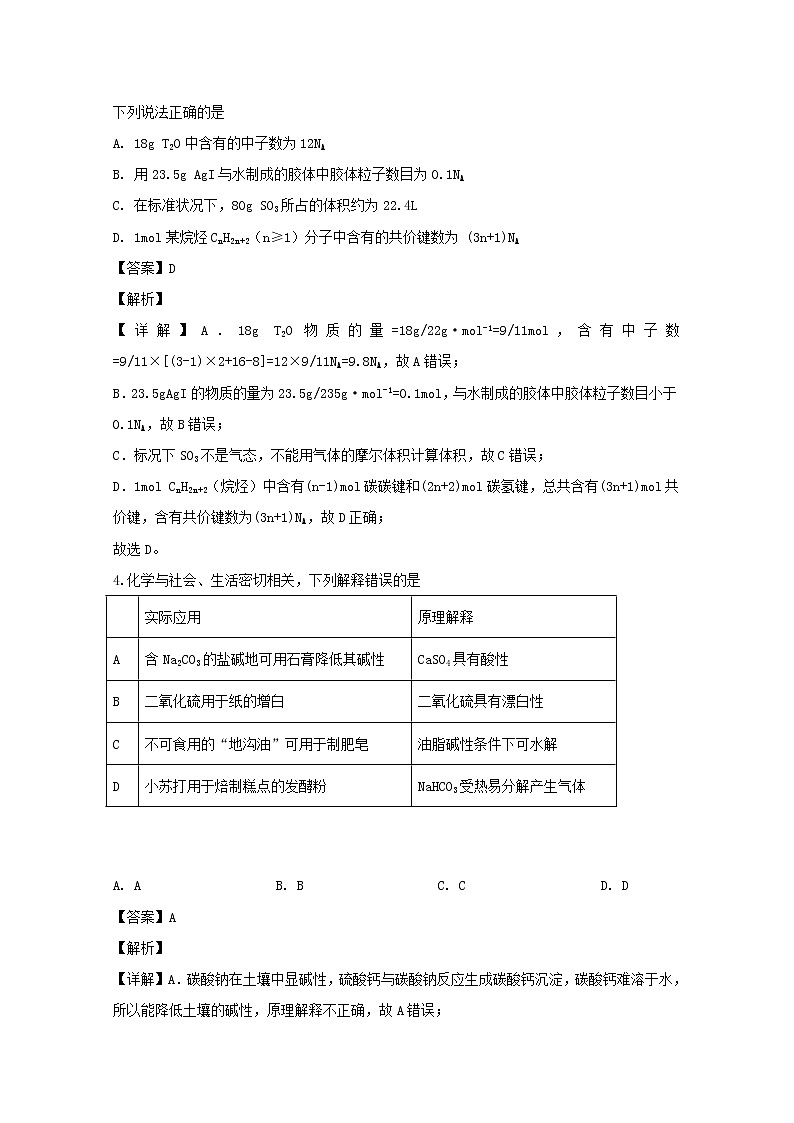 四川省泸县第一中学2020届高三上学期期末考试理综化学试题02