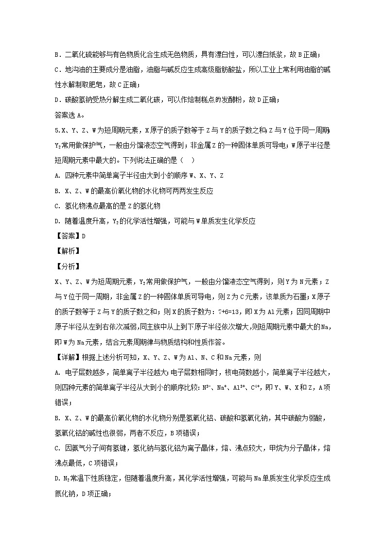 四川省泸县第一中学2020届高三上学期期末考试理综化学试题03