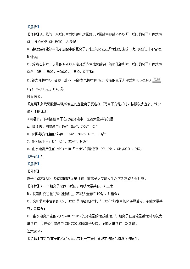 天津市南开区2020届高三上学期期末考试化学试题02