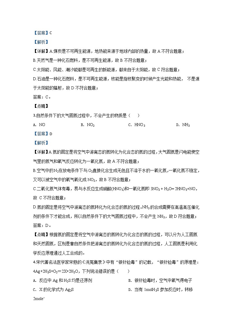 天津市部分区2020届高三上学期期末考试化学试题02