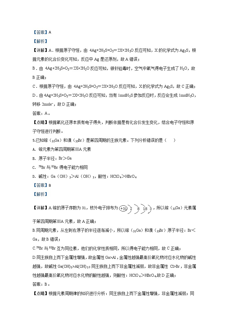 天津市部分区2020届高三上学期期末考试化学试题03