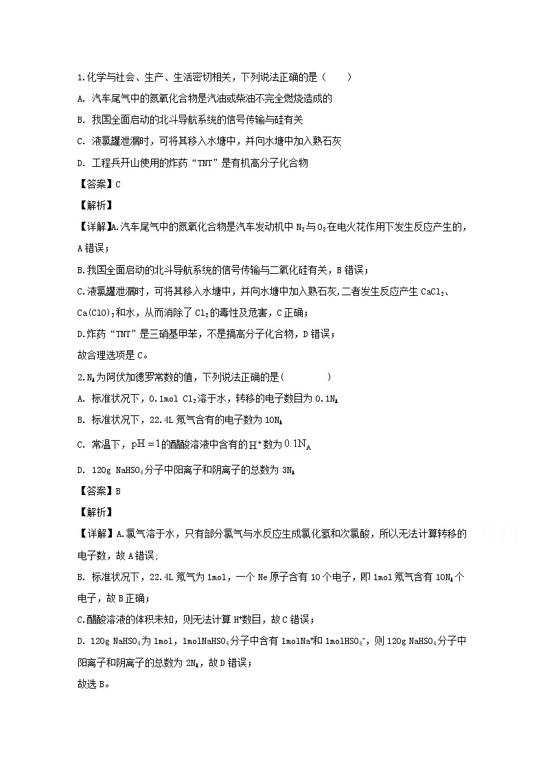 四川省宜宾市第四中学校2020届高三上学期期末考试理综化学试题01