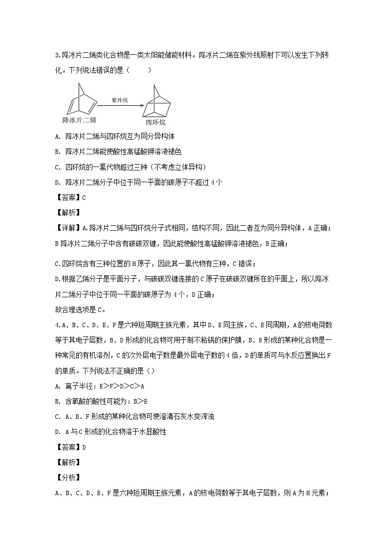 四川省宜宾市第四中学校2020届高三上学期期末考试理综化学试题02