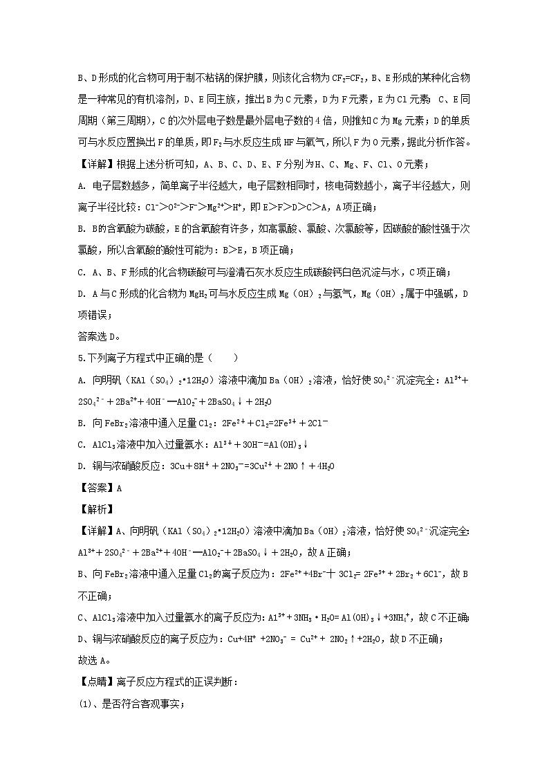 四川省宜宾市第四中学校2020届高三上学期期末考试理综化学试题03