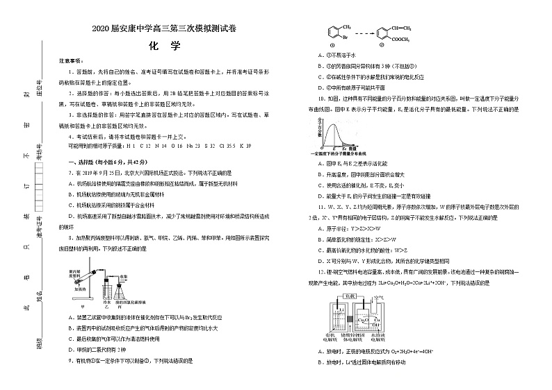 陕西省安康中学2020届高三第三次模拟考试化学试题第1页