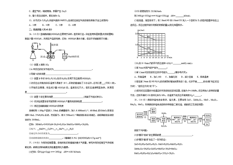陕西省安康中学2020届高三第三次模拟考试化学试题第2页