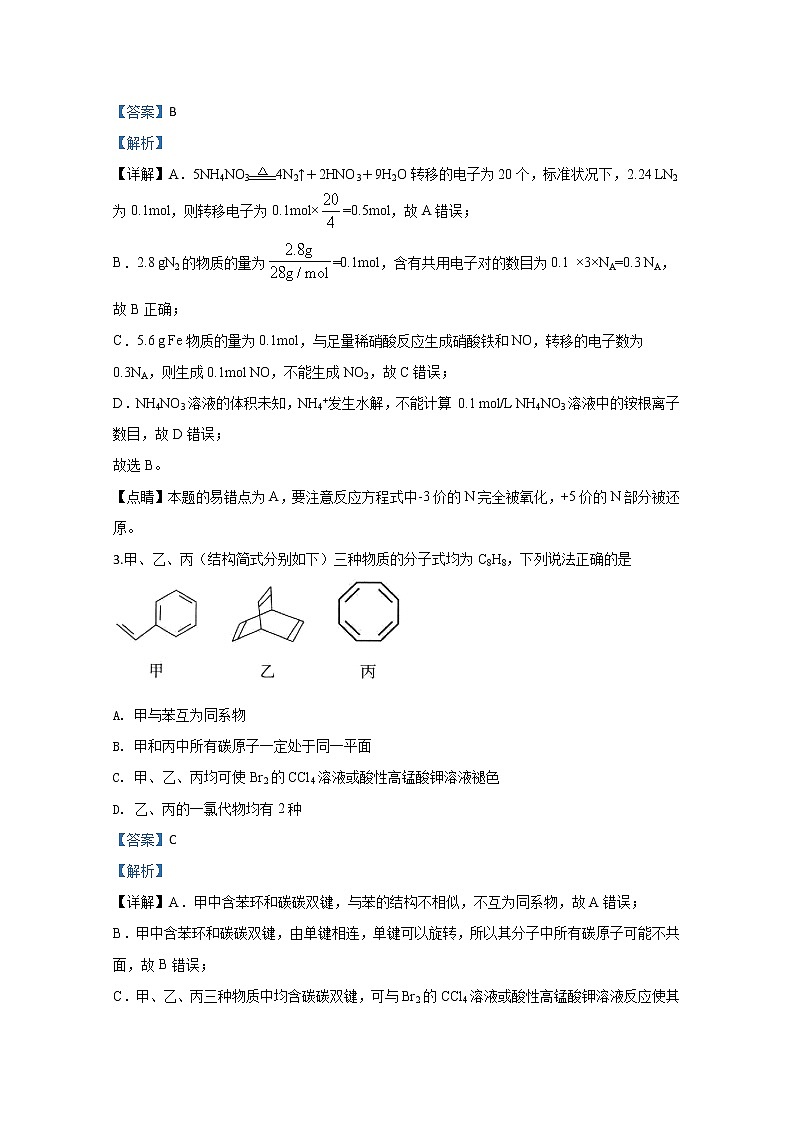 陕西省韩城市司马迁中学2020届高三第四次模拟考试化学试题02