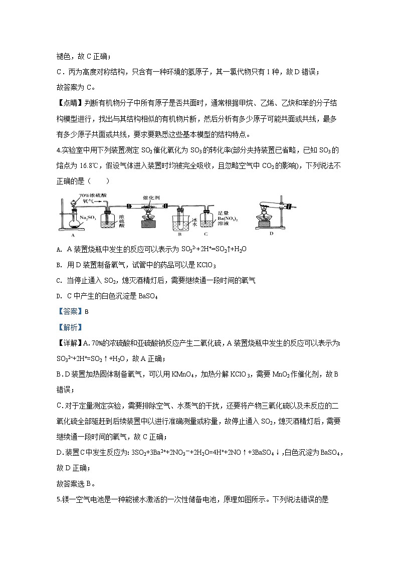 陕西省韩城市司马迁中学2020届高三第四次模拟考试化学试题03