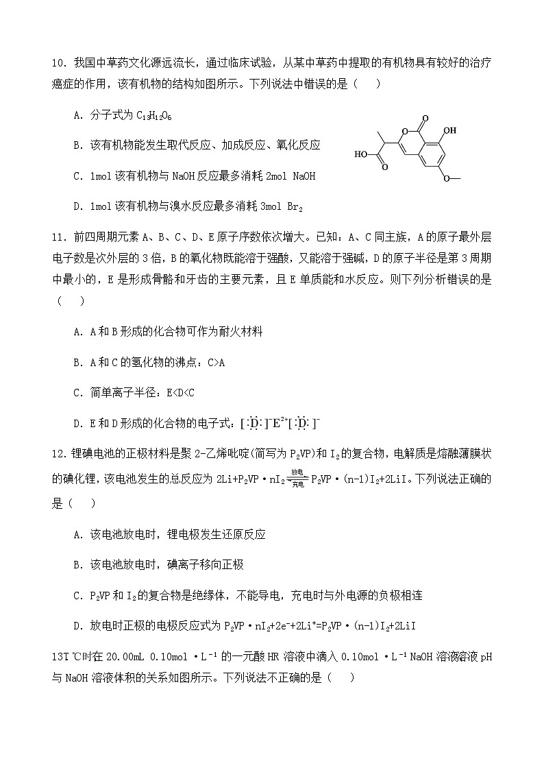 陕西省宁陕中学2020届高三下学期全仿真考试化学试题02