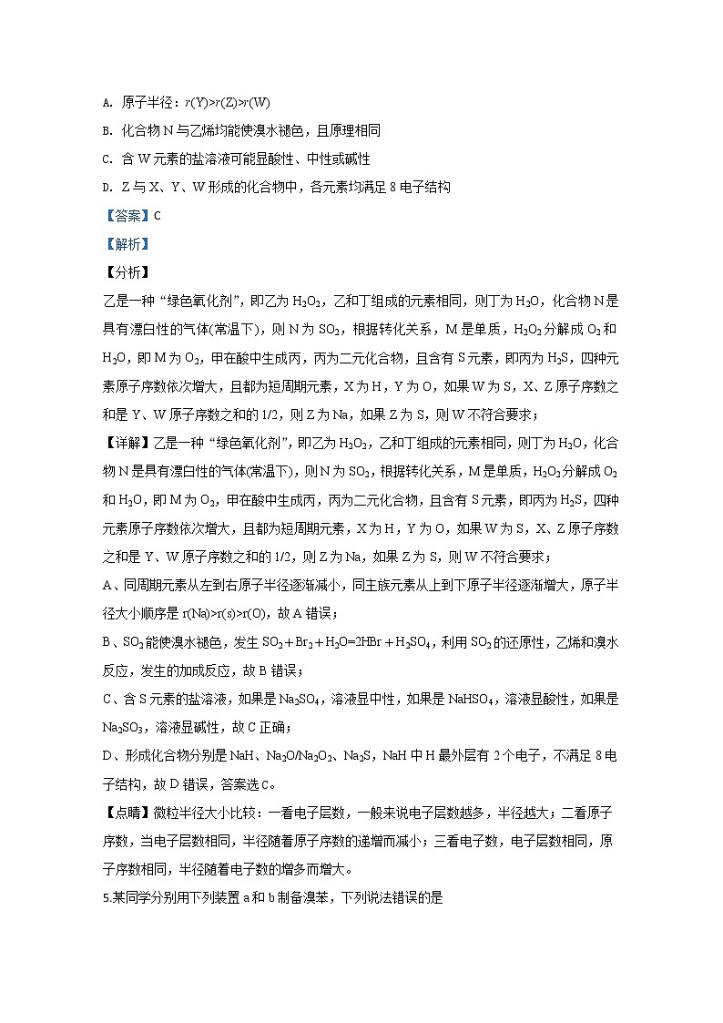 陕西省西安中学2020届高三第八次模拟考试化学试题第3页