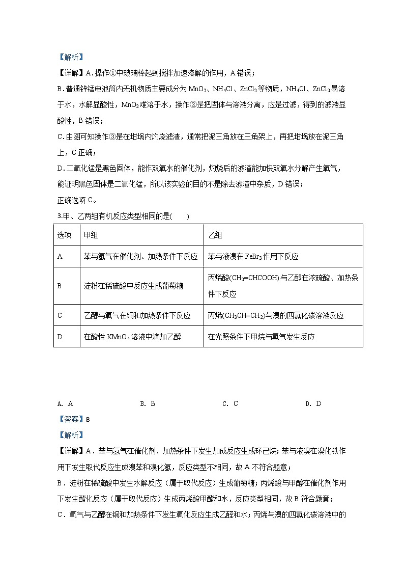 陕西省西安中学2020届高三第四次模拟考试化学试题第2页