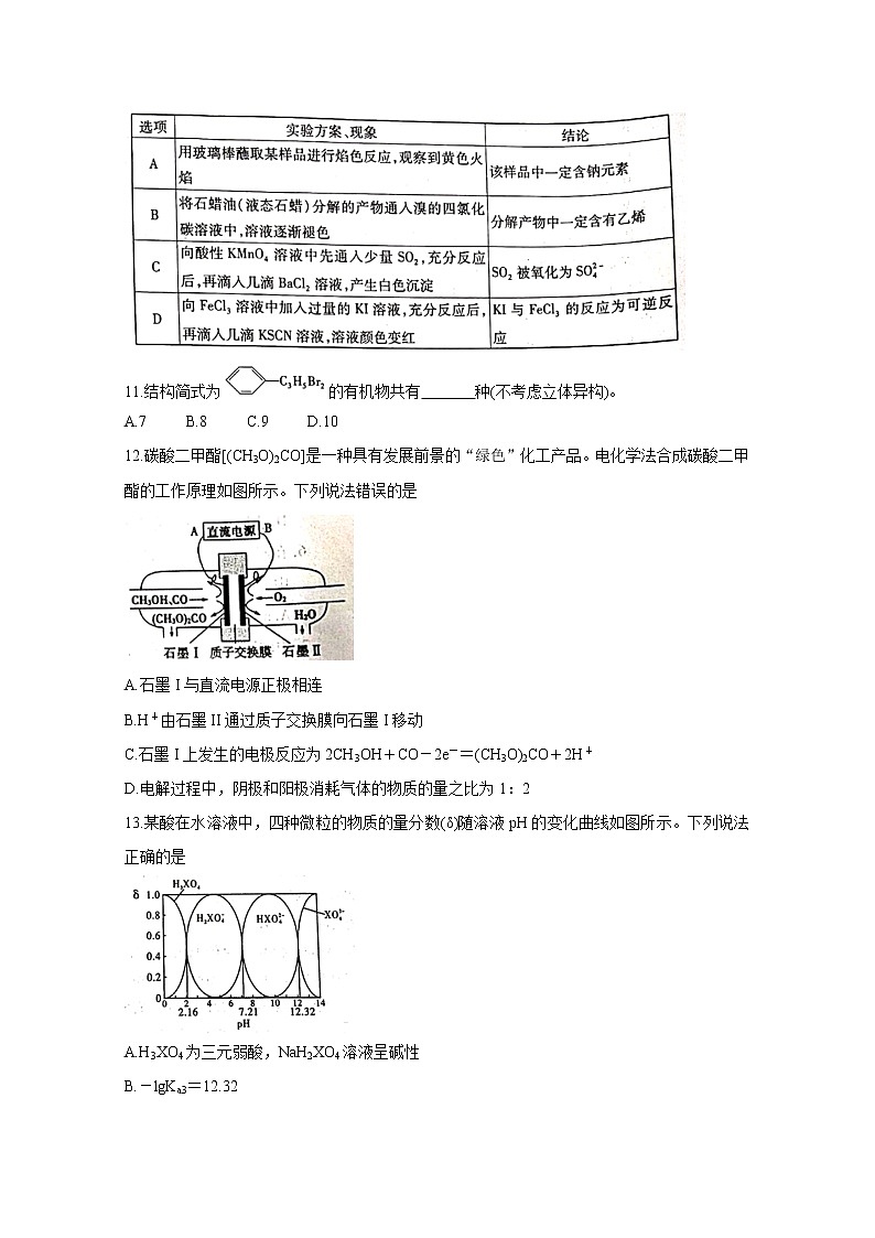 陕西省咸阳市2020届高三高考模拟检测检测（二） 化学02