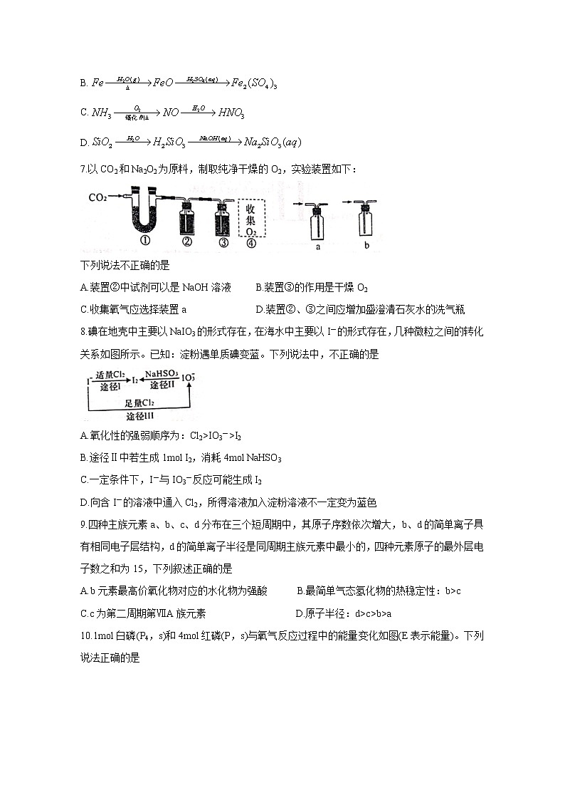 陕西省咸阳市武功县2020届高三上学期第一次模拟考试 化学02