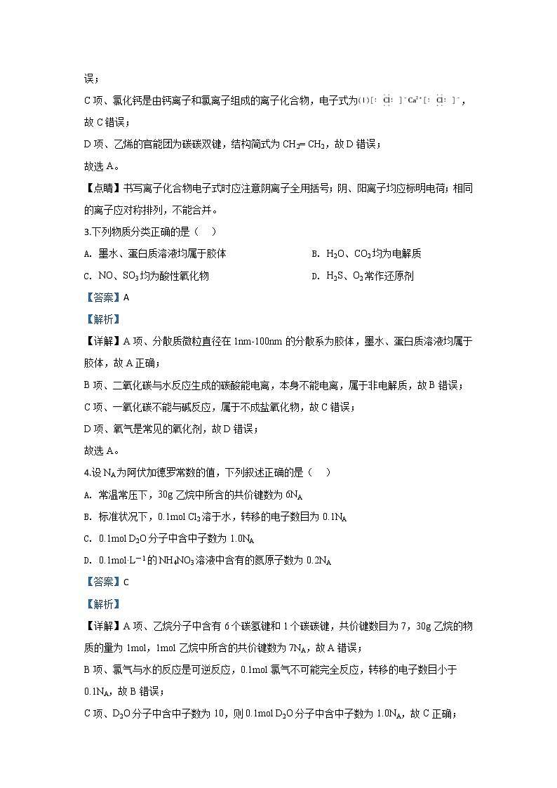 陕西省咸阳市武功县2020届高三上学期第一次模拟考试化学试题02