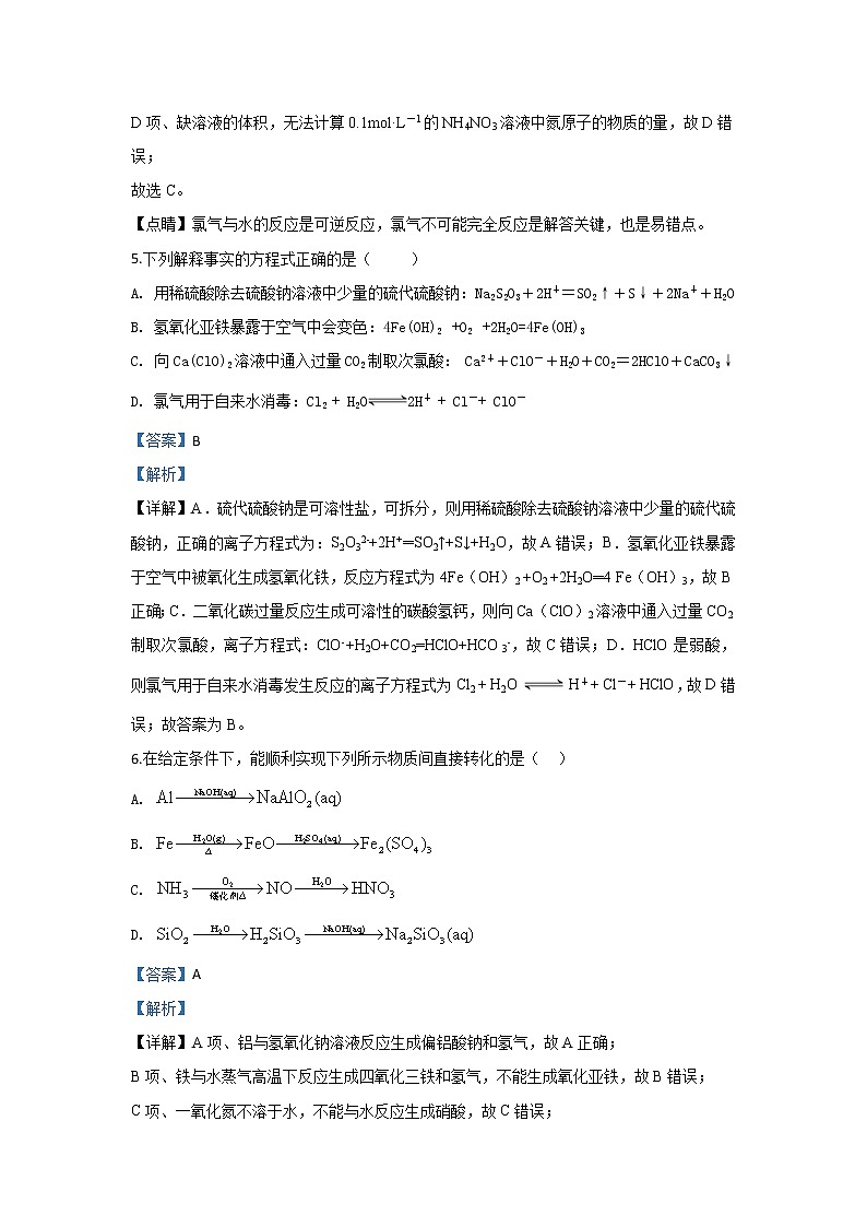 陕西省咸阳市武功县2020届高三上学期第一次模拟考试化学试题03