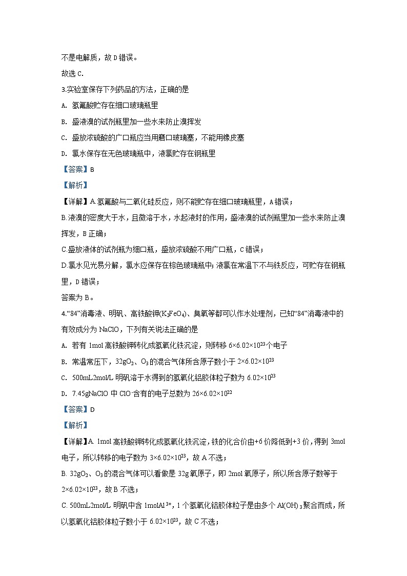 陕西省兴平市2020届高三第一次模拟考试化学试题02