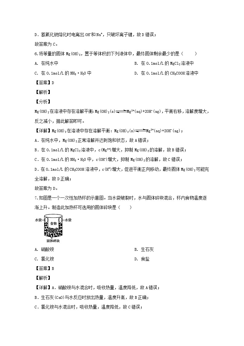 上海市静安区2020届高三第一次模拟考试化学试题03