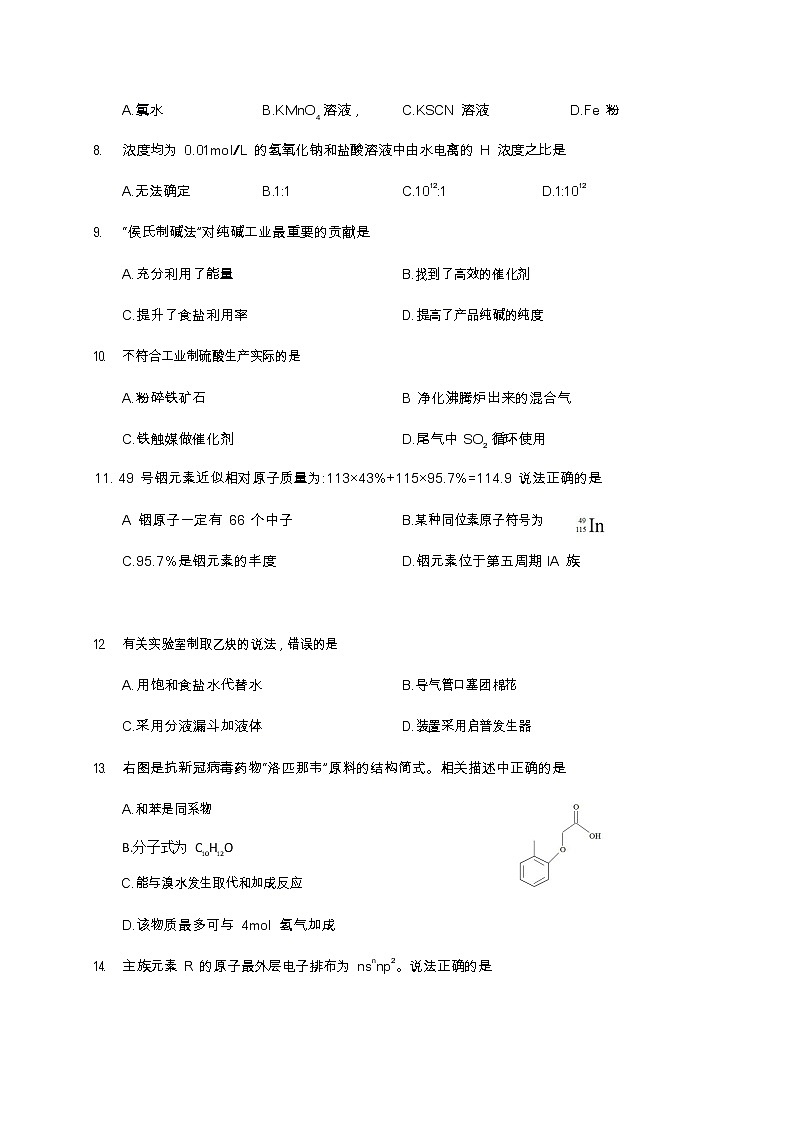 上海市闵行区2020届高三模拟考试化学试题02