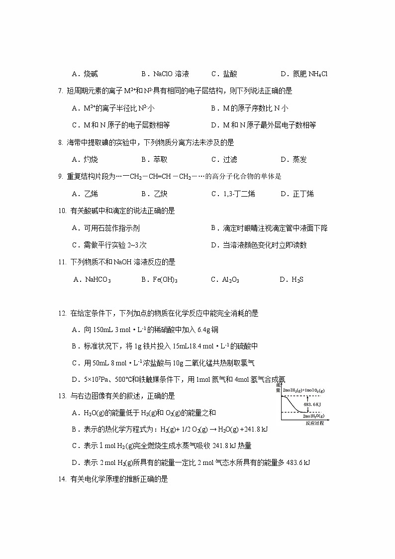 上海市松江区2020届高三5月模拟考质量监控测试化学试题02