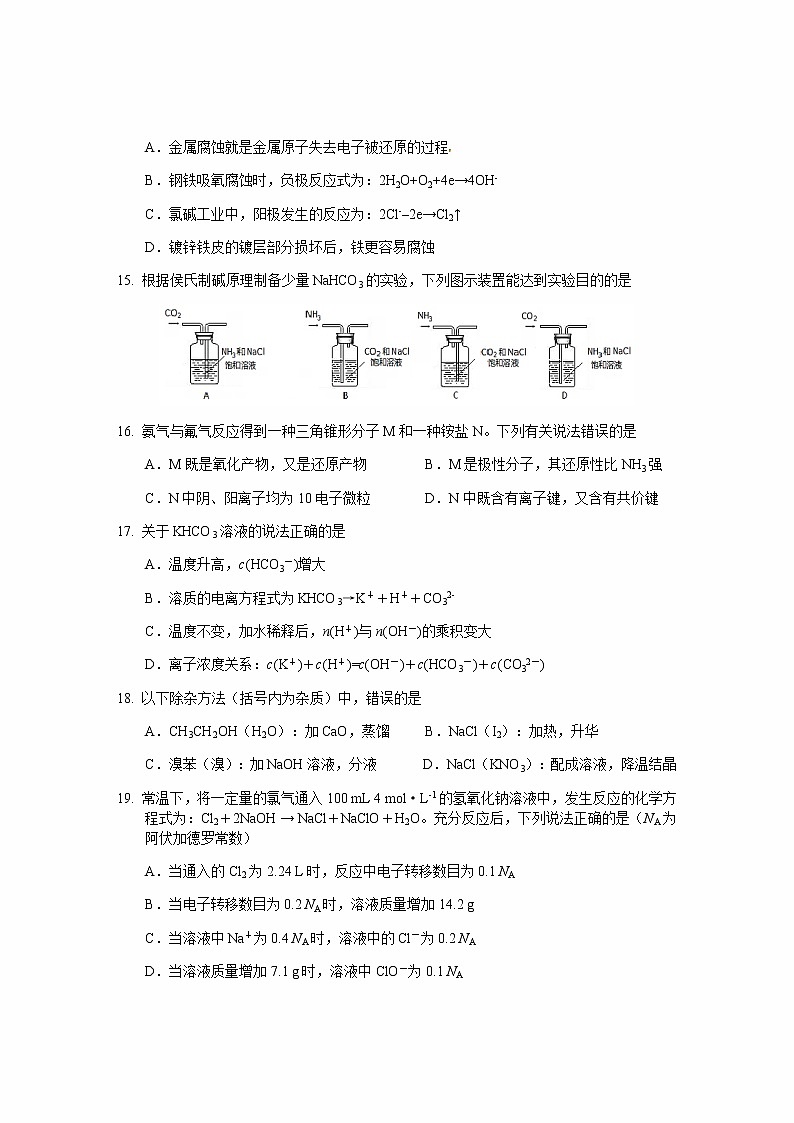 上海市松江区2020届高三5月模拟考质量监控测试化学试题03