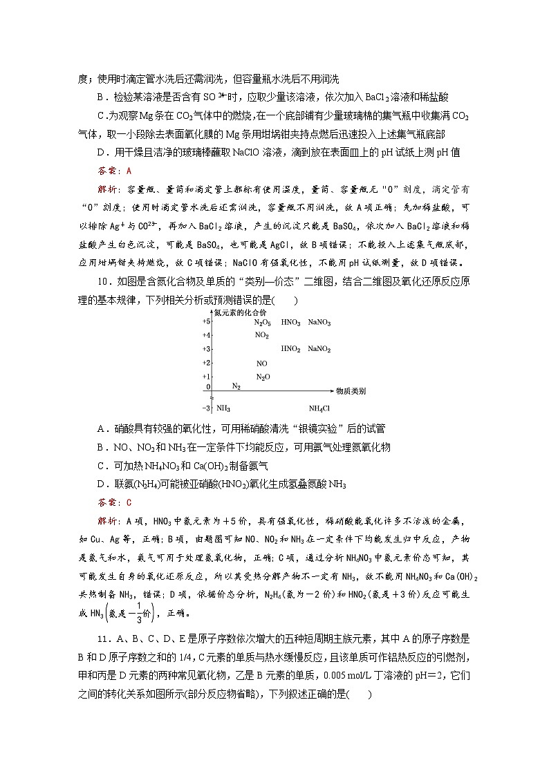 四川省成都龙泉第二中学2020届高三高考模拟考试理科综合化学试题（一）02