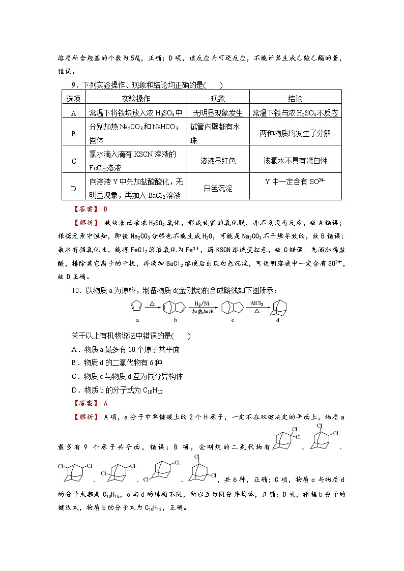 四川省成都龙泉中学2020届高三高考模拟考试理科综合化学试题（一）02