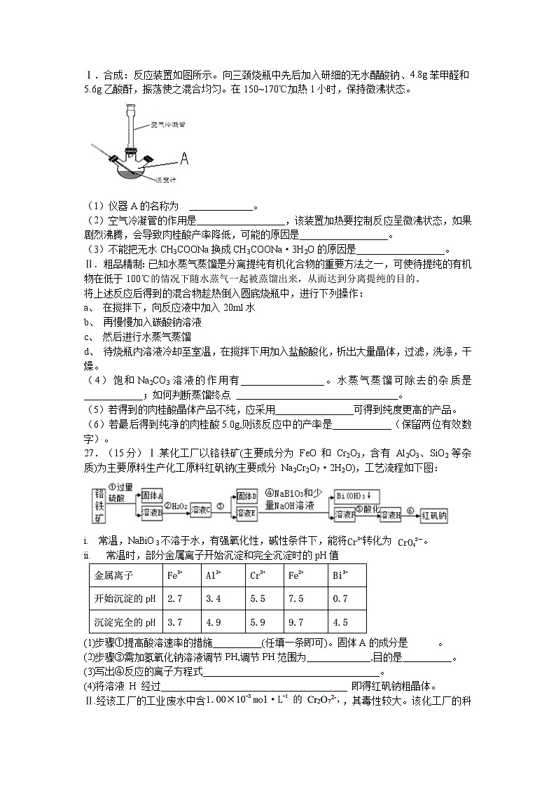四川省成都市石室中学2020届高三下学期二诊模拟考试化学试题03