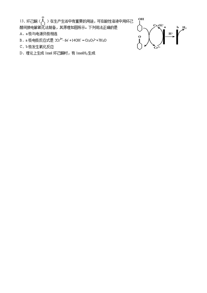 四川省成都市树德中学2020届高三二诊模拟考试化学试题02