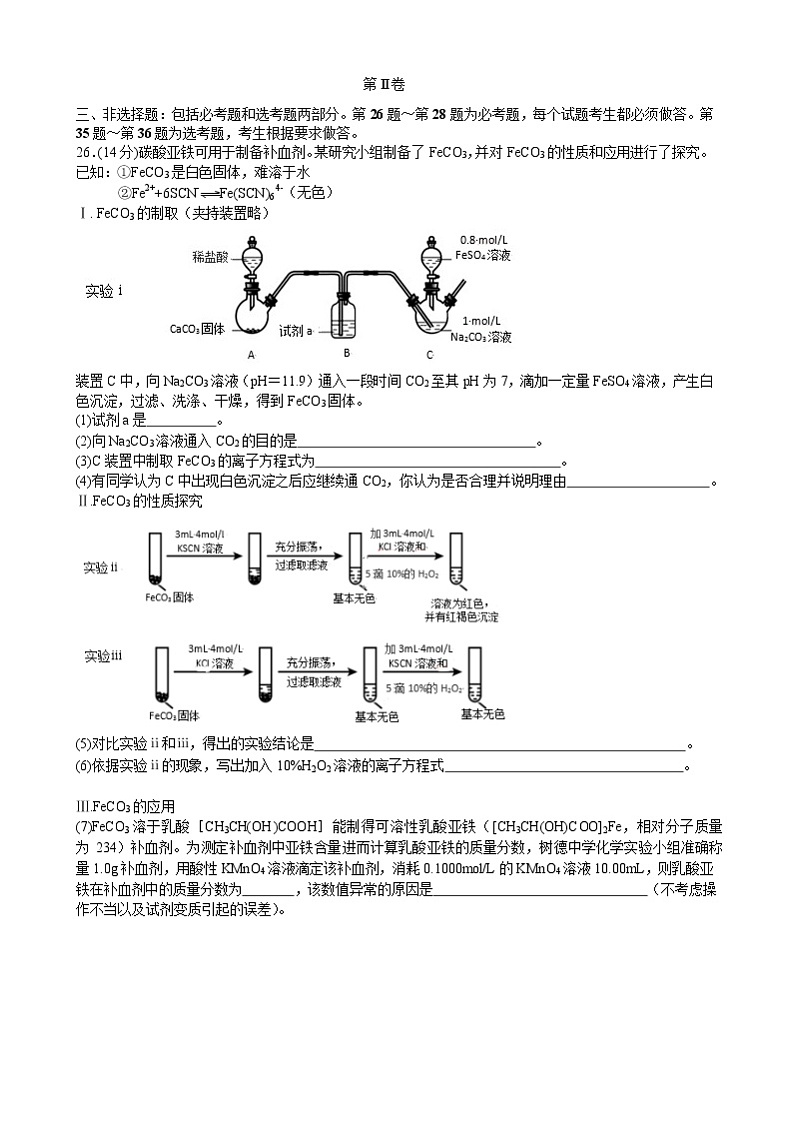 四川省成都市树德中学2020届高三二诊模拟考试化学试题03