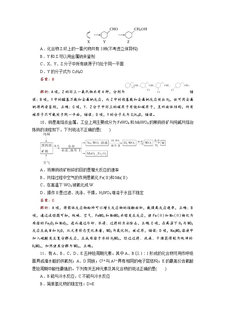 四川省成都艺术高级中学2020届高三高考模拟考试理科综合化学试题（一）02