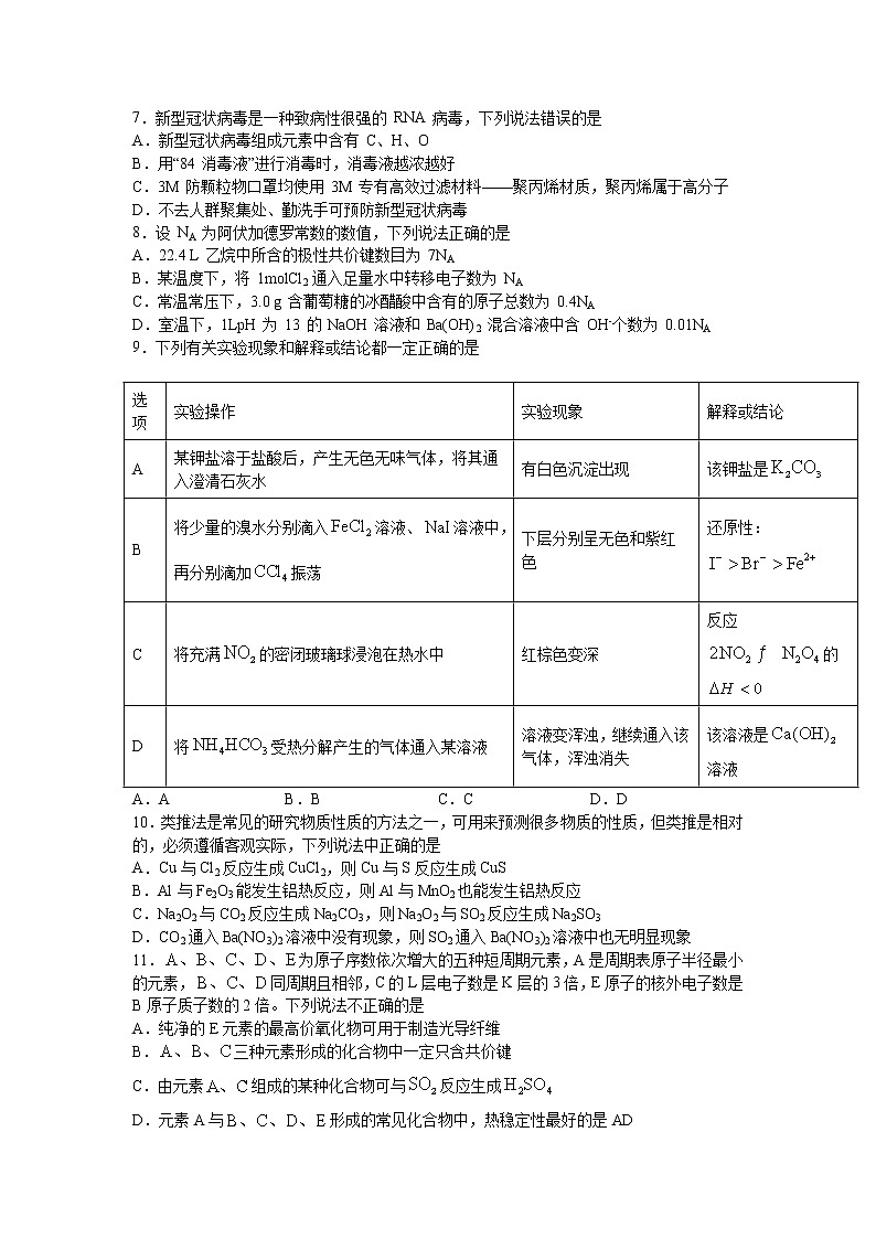 四川省泸县第四中学2020届高三三诊模拟考试理综-化学试题01