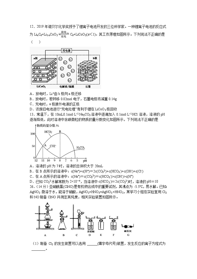 四川省泸县第四中学2020届高三三诊模拟考试理综-化学试题02