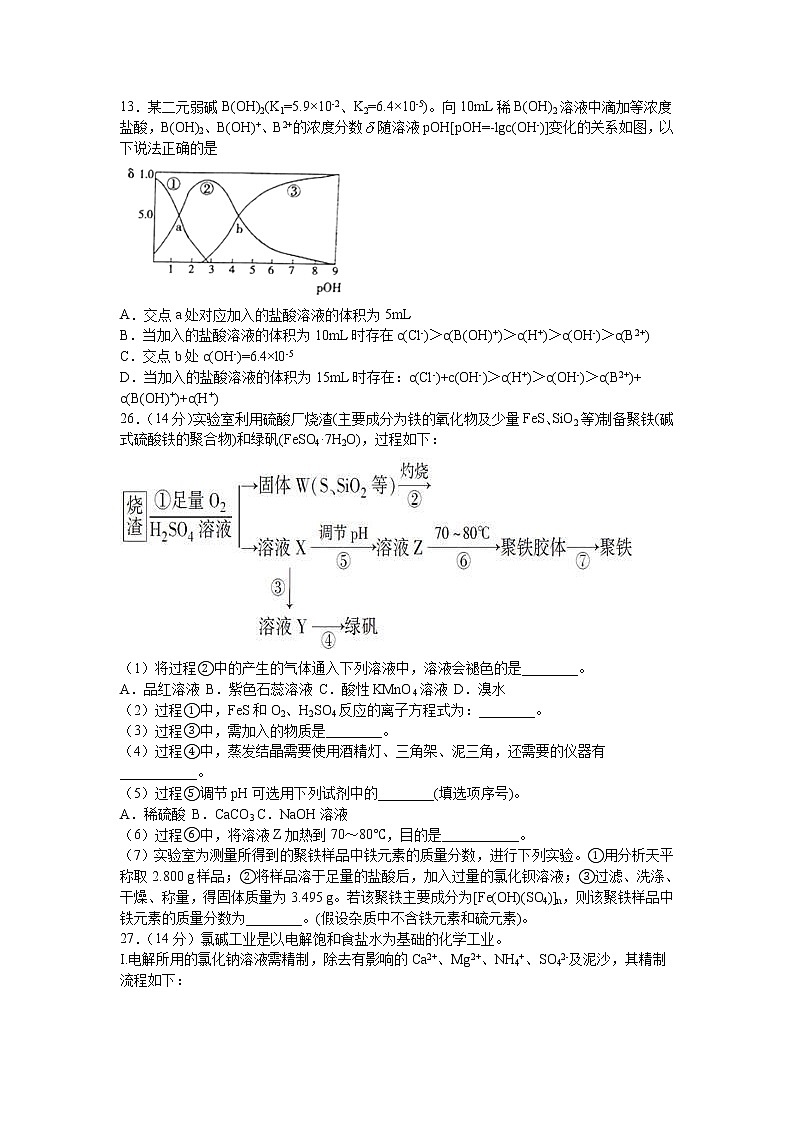 四川省泸县第一中学2020届高三三诊模拟考试化学试题02