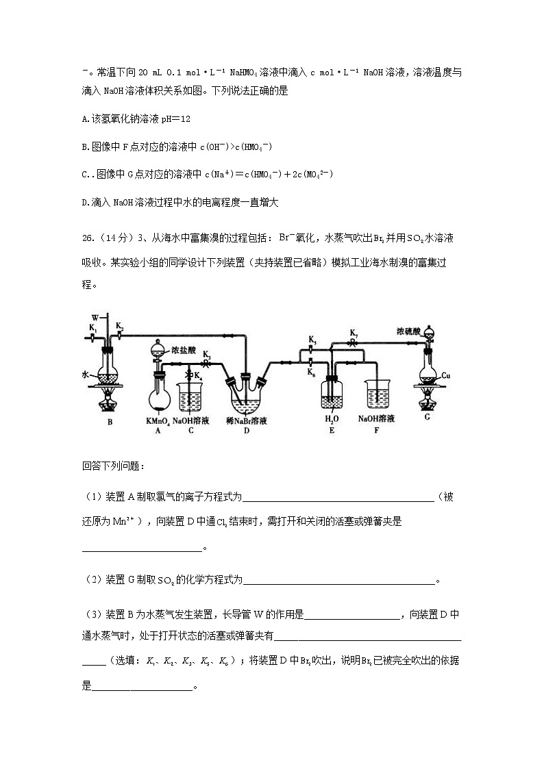 四川省仁寿第一中学北校区2020届高三下学期第二次高考模拟理综-化学试题03