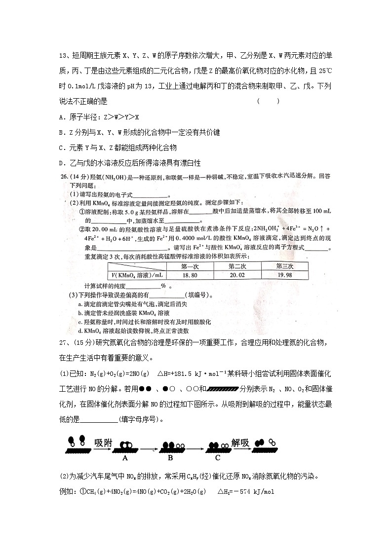 四川省三台县芦溪中学2020届高三上学期二诊考前模拟化学试卷03