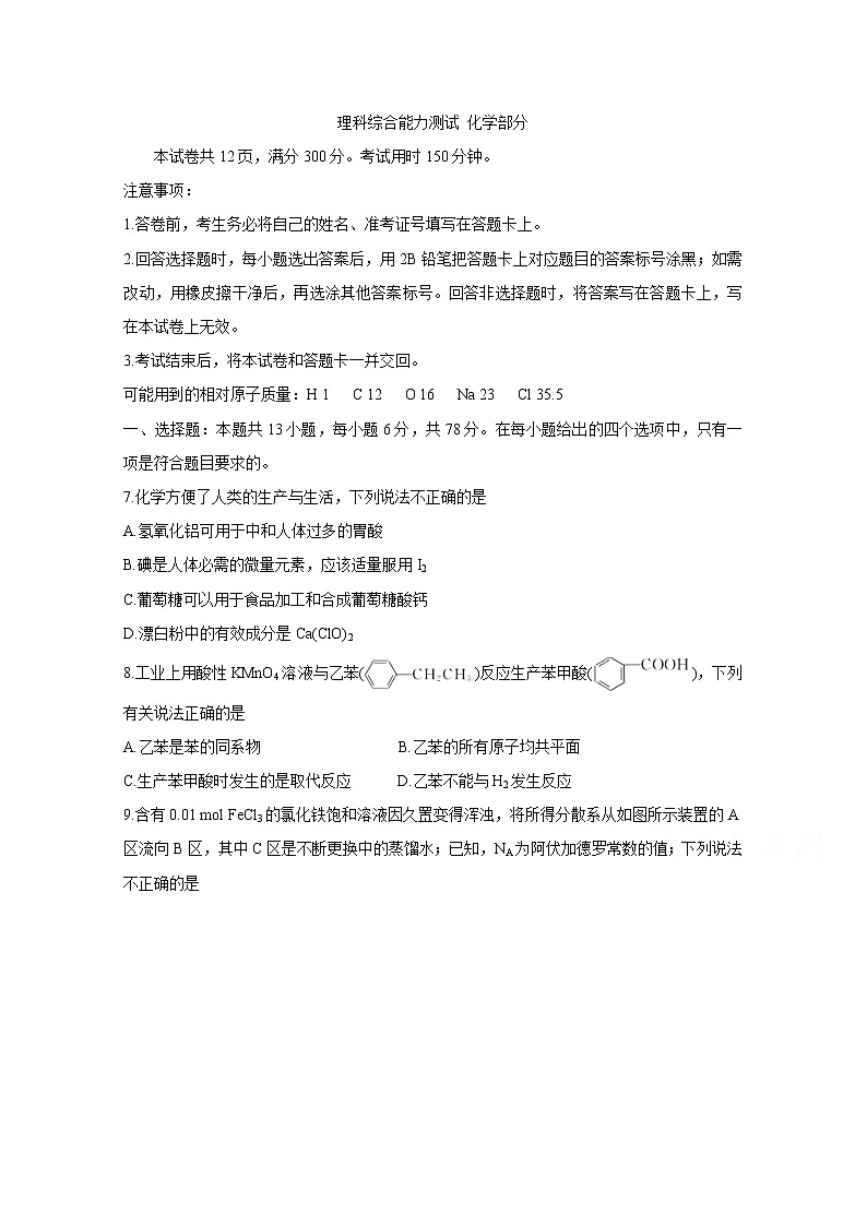 四川省遂宁市射洪中学2020届高三6月第一次模拟考试化学试题01