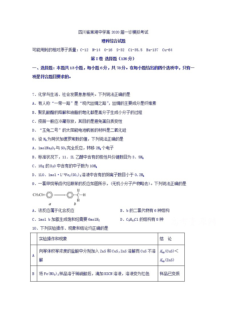 四川省棠湖中学2020届高三一诊模拟考试化学试题01