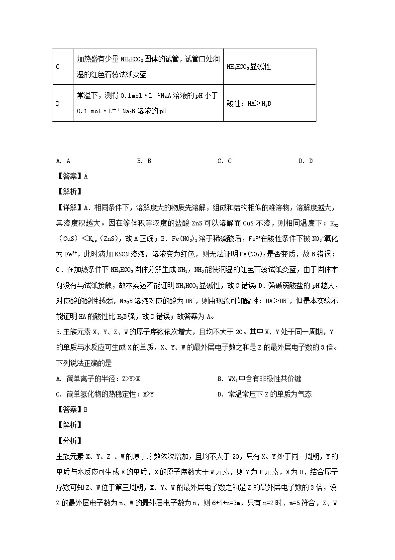 四川省棠湖中学2020届高三一诊模拟考试理综化学试题03