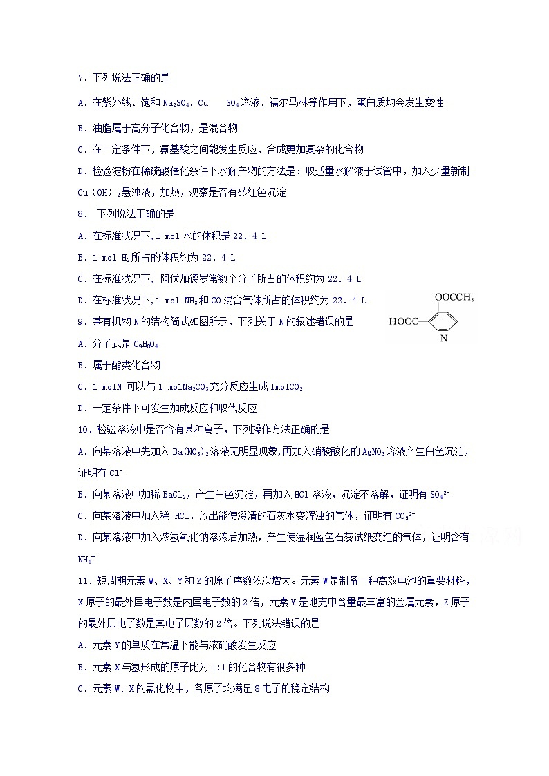 四川省宜宾市第四中学2020届高三一诊模拟化学试题01