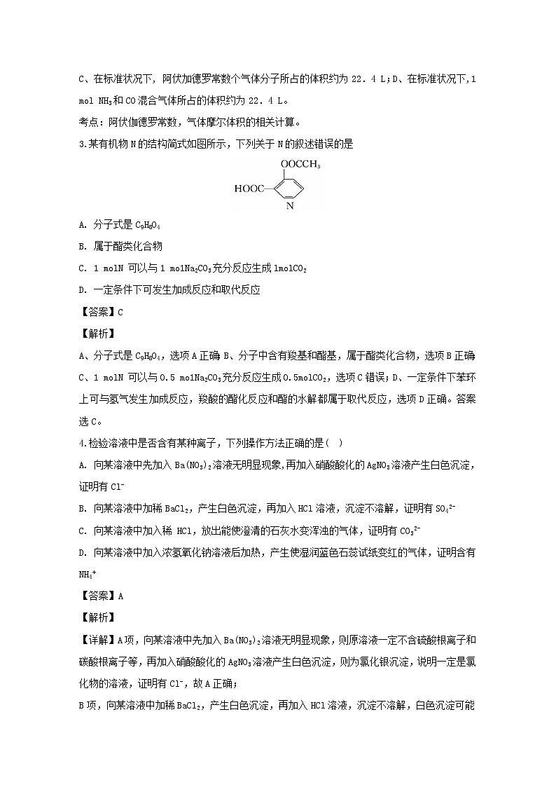 四川省宜宾市第四中学2020届高三一诊模拟理综化学试题02