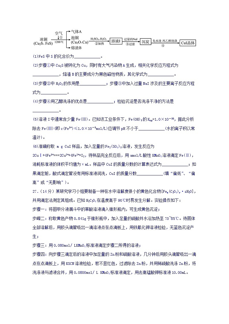 四川省宜宾市叙州区第二中学2020届高三一诊模拟化学试题03