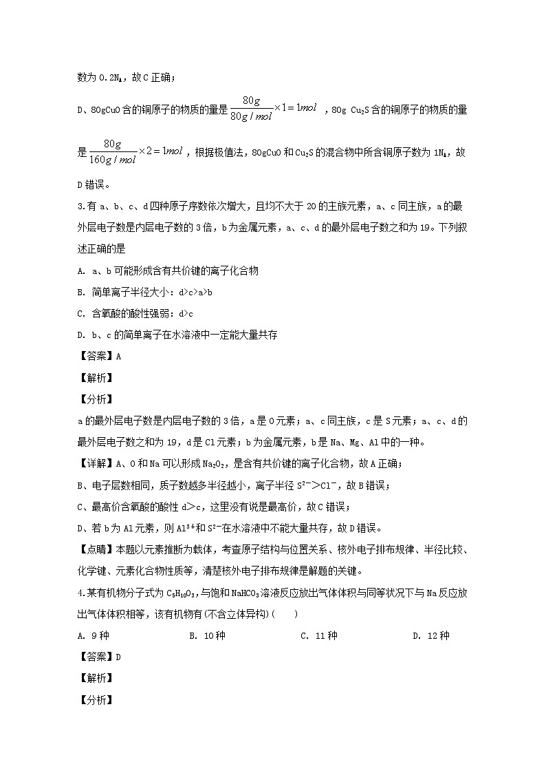 四川省宜宾市叙州区第二中学2020届高三一诊模拟理综化学试题02