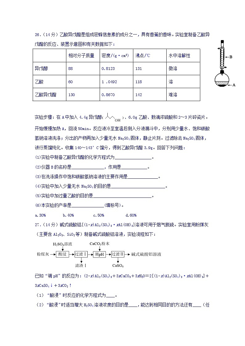 四川省宜宾市叙州区第一中学2020届高三一诊模拟化学试题03