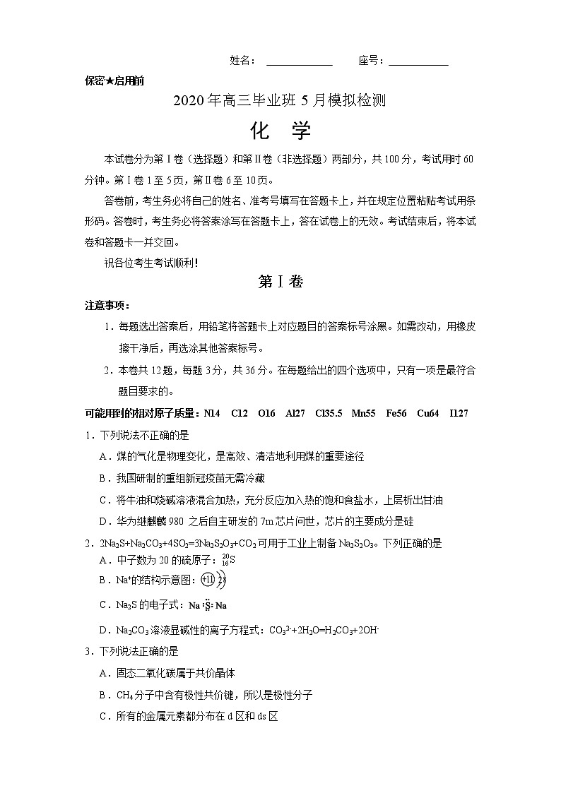 天津市滨海新区塘沽一中2020届高三毕业班5月复课模拟检测化学试题01