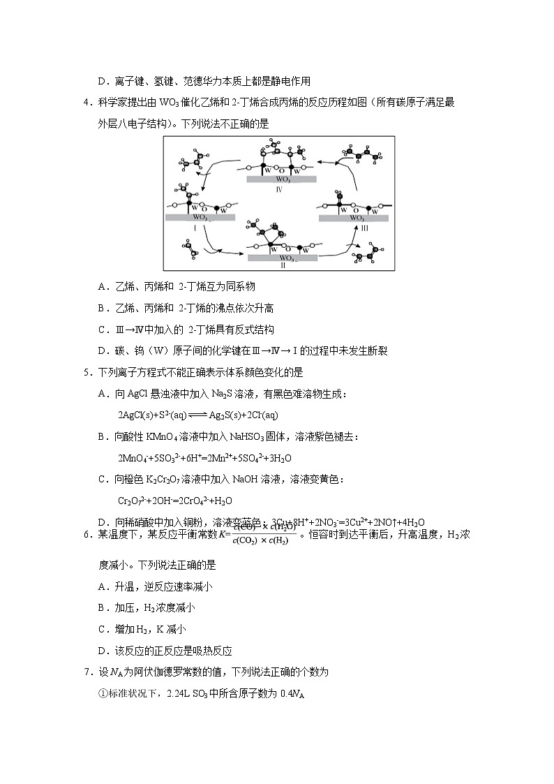 天津市滨海新区塘沽一中2020届高三毕业班5月复课模拟检测化学试题02