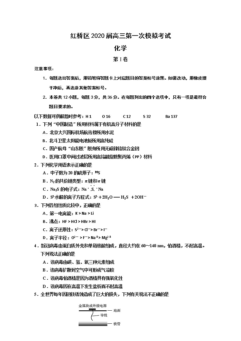 天津市红桥区2020届高三第一次模拟考试化学试题01