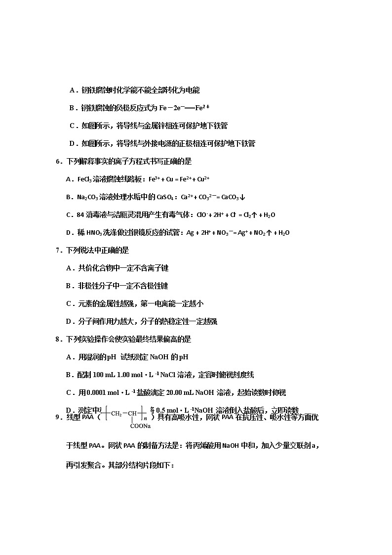 天津市红桥区2020届高三第一次模拟考试化学试题02