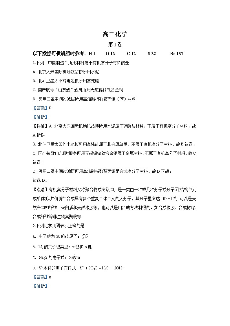 天津市红桥区2020届高三第一次模拟考试化学试题01