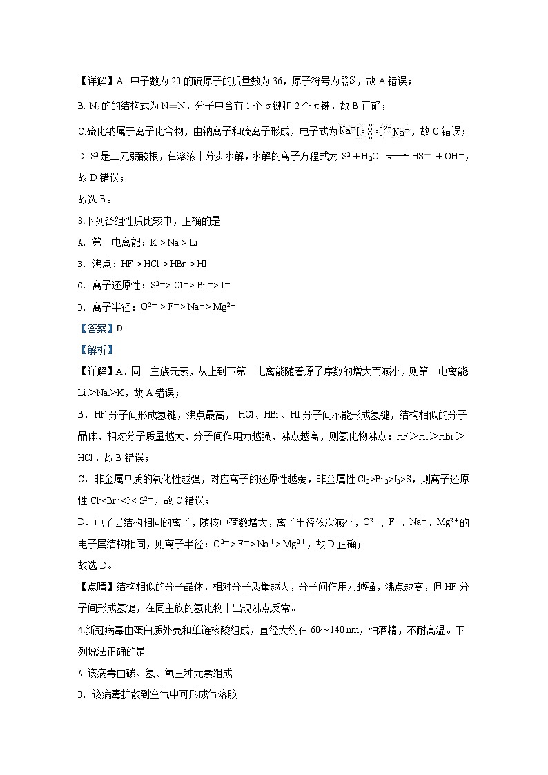 天津市红桥区2020届高三第一次模拟考试化学试题02
